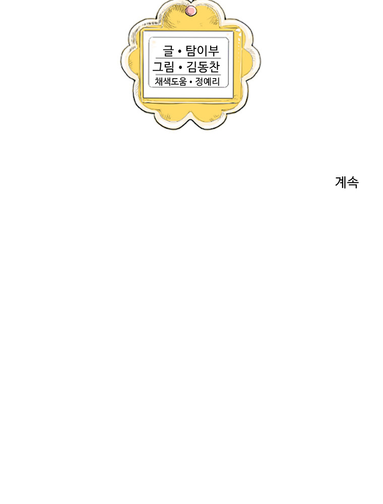 Fight Club Kindergarten chapter 17